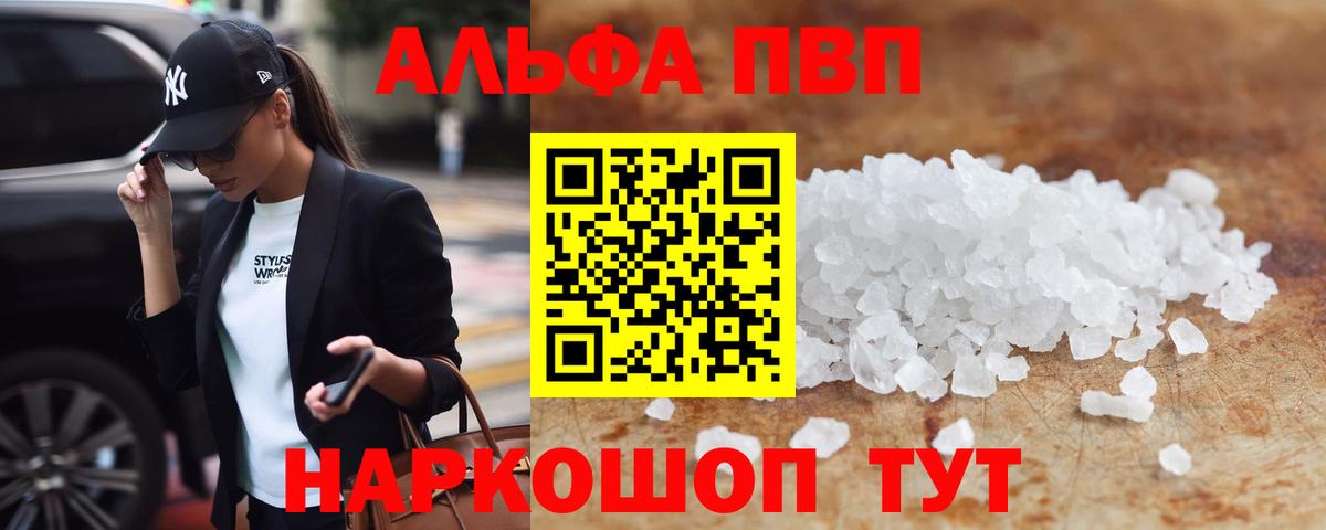 A-PVP мука  Альфа ПВП крисы CK  Вход с VPN  APVP VHQ  Alpha-PVP  Обь 