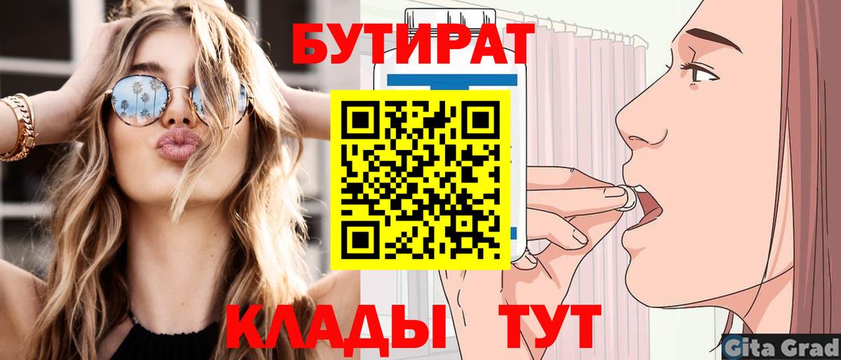БУТИРАТ 1.4BDO  БУТИРАТ  Обь  Вход с VPN 