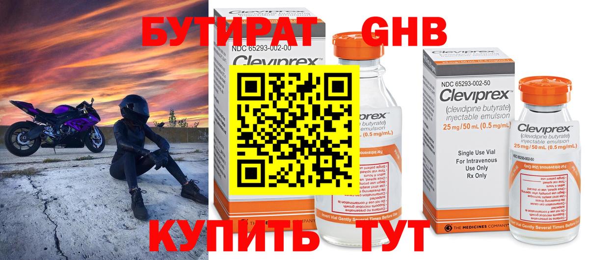 Бутират BDO Обь