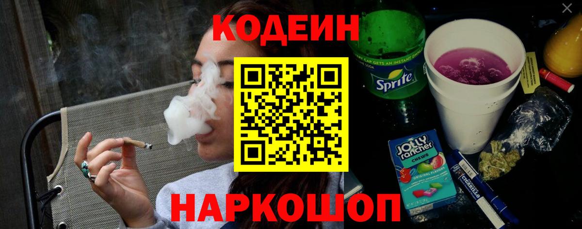 Обь  Кодеиновый сироп Lean напиток Lean (лин)  Кодеин напиток Lean (лин)  Вход с VPN 