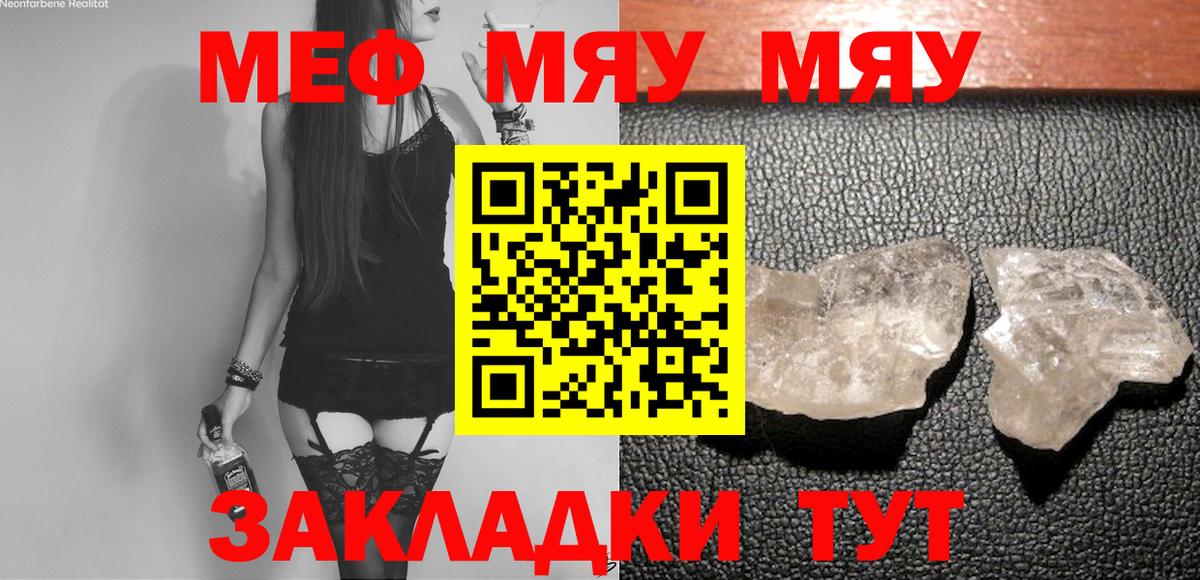 Обь  МЕФ мяу мяу  МЯУ-МЯУ  МЕФ VHQ  Вход с VPN 