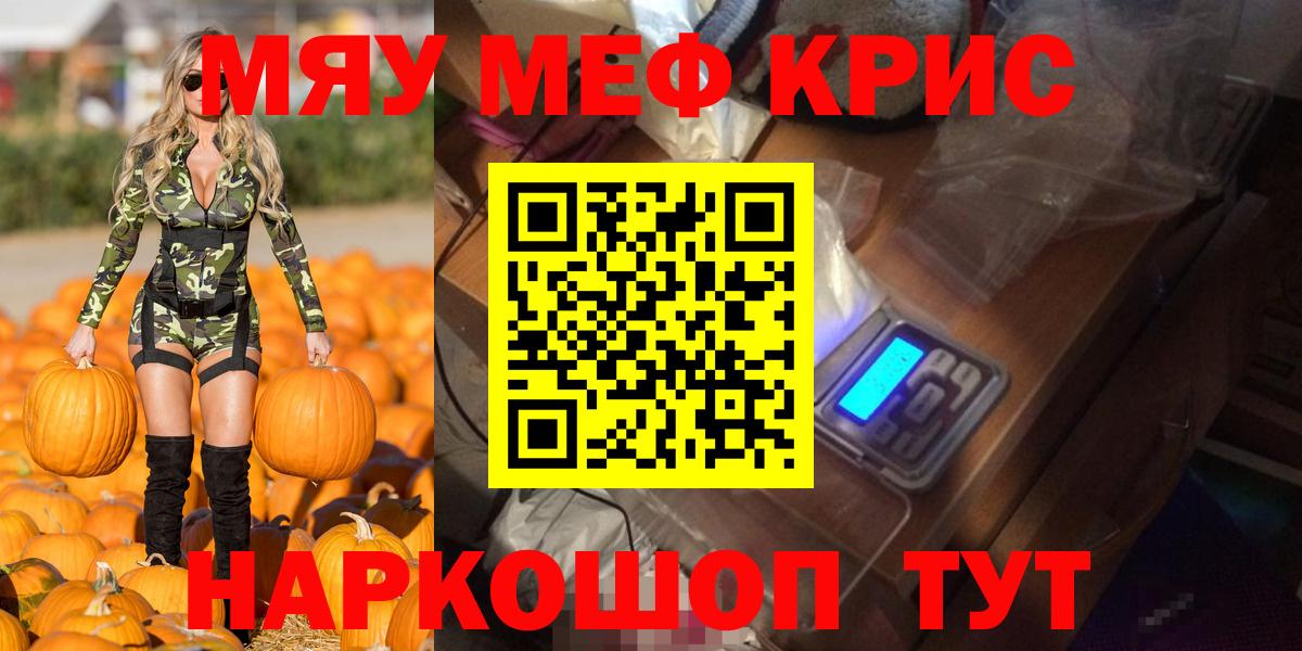 Мефедрон кристаллы Обь